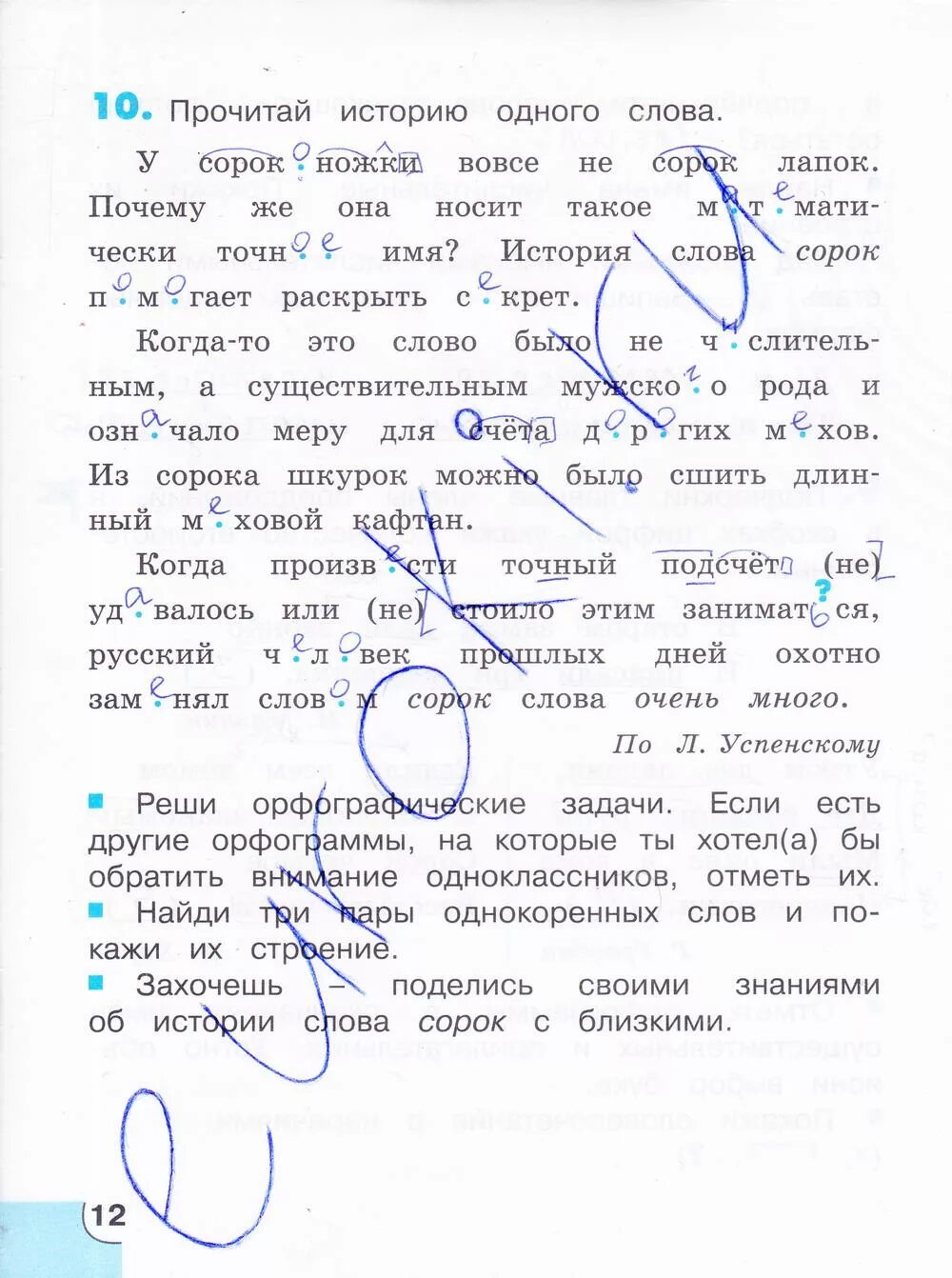 Корешкова потренируйся 2 класс ответы. Корешкова потренируйся 2 класс ответы. Тестовые работы по русскому языку 2 класс корешкова ответы. Ответы по русскому языку 2 класс тетрадь потренируйся корешкова. Корешкова потренируйся 2 класс ответы.