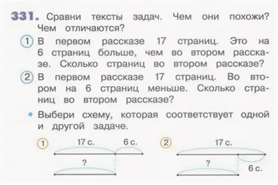 Чем похожи и чем различаются задачи. Выбери схему которая соответствует задаче. Задание сопоставь схему и задачу. Задачи по сравнению.