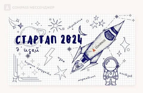 Compass мессенджер