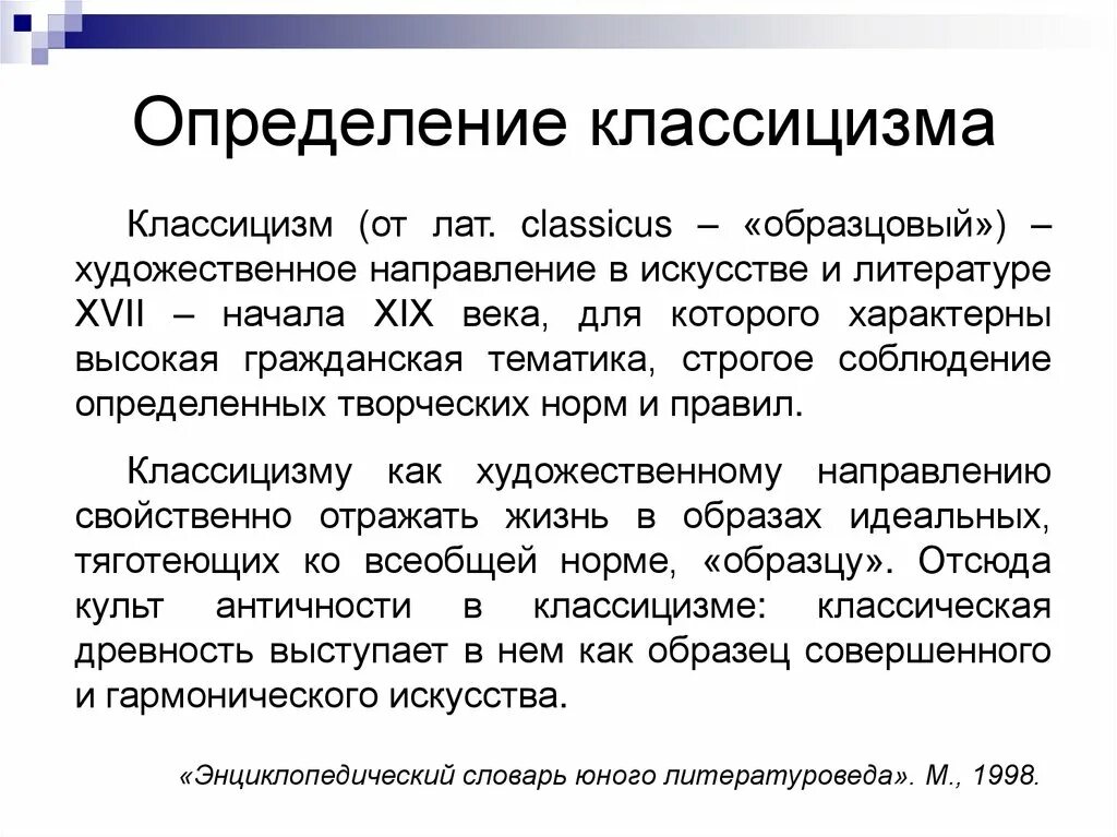 Классицизм вопросы. Классицизм. Определение классициз. Классицизм определение. Классицизм понятие в искусстве.