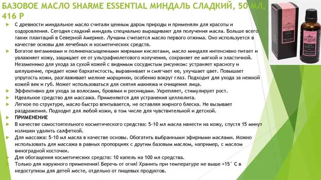 Сыворотка гринвей отзывы. Базовое эфирное масло Sharme Essential «Виноградная косточка». Базовые эфирные масла Гринвей. Масла эфирные грегвей. Базовое масло Гринвей миндаль.