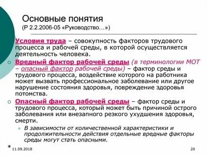 Понятие и определение условий труда