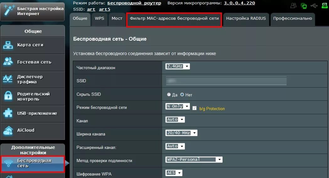 Как отключить wlan. Как отключить роутер. как отключить пользователя от wifi роутера. как отключить пользователя от wifi. privacy separator как отключить на роутере.
