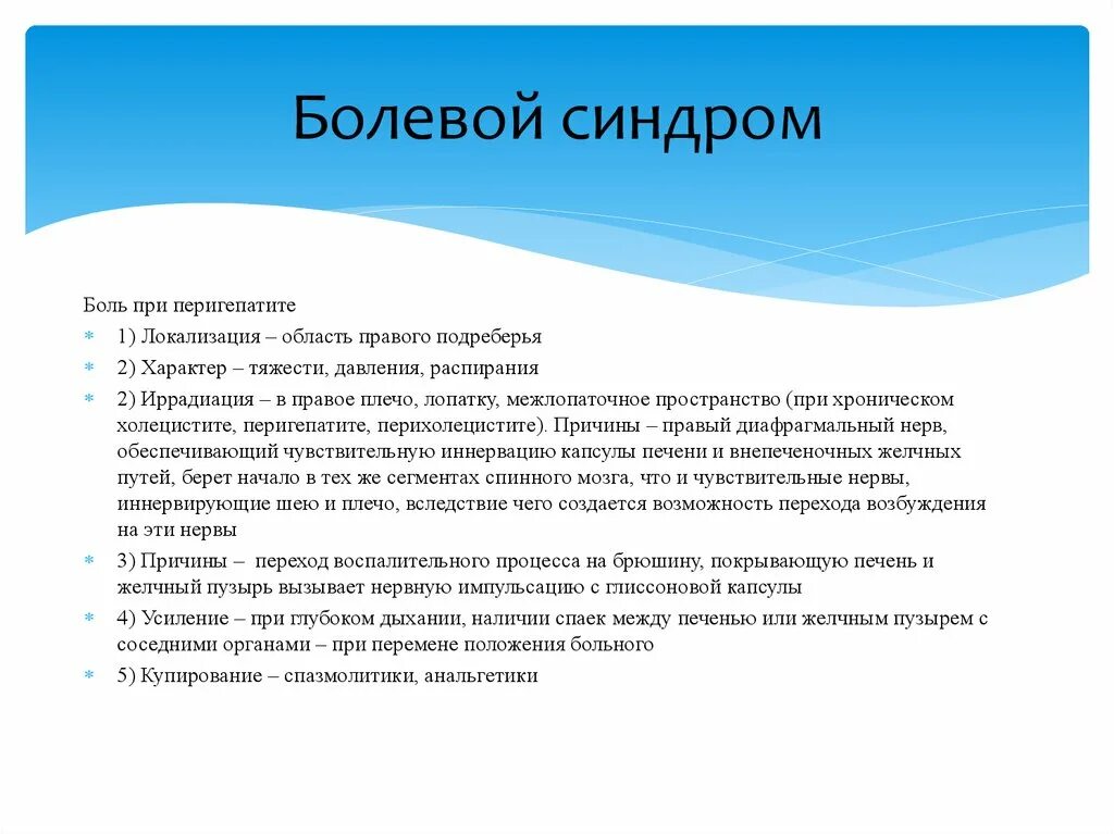 Тест хроническая боль. Болевой синдром. Болевой синдром 1. Болевой синдром при хроническом холецистите. Болевой синдром 2.