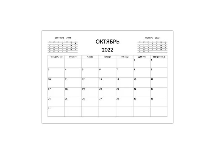 Календарь октябрь 2025 а4. Календарь октябрь 2025. сентябрь октябрь 2025. календарик на октябрь 2025. февраль 2025.
