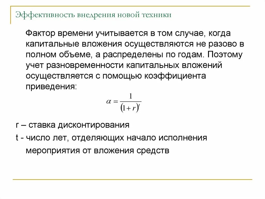 Эффективность внедрения нового оборудования. Как найти экономическую эффективность формула. Расчет экономической эффективности внедрения программного продукта. Расчет эффективности внедрения программного обеспечения. Экономические эффекты от внедрения программы.