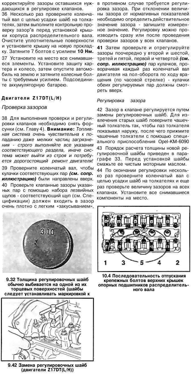 Зазоры клапанов опель. Opel astra 1. Зазоры клапанов опель. 8 xer. 6.