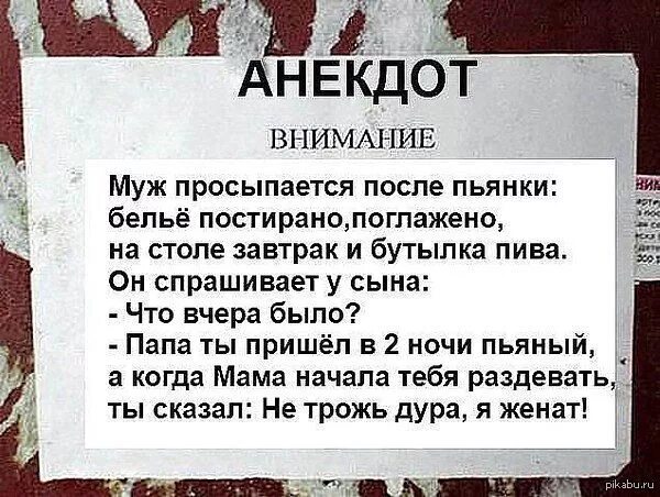 Анекдот дня мем. Анекдот. анекдот дня. шутка дня. смешные анекдоты.