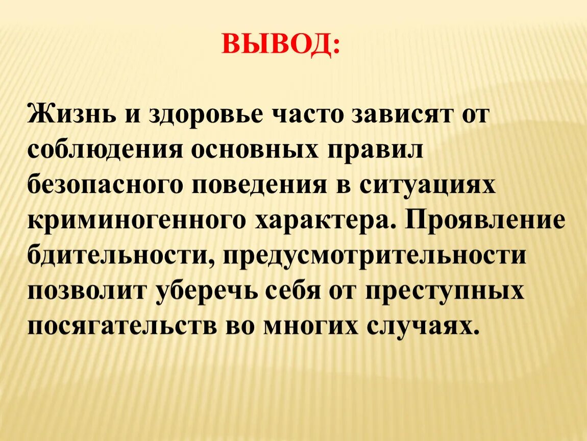 Криминогенная ситуация тест. ЧС криминального характера. Чрезвычайные ситуации криминального характера и защита от них. Криминогенные ситуации вывод. Характеристика ЧС криминогенного характера.