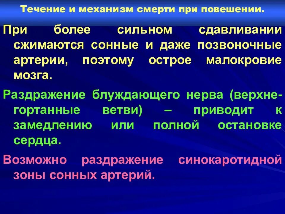 Механизмы смерти. Виды механизмов смерти. Ведущие механизмы умирания. Асфиксия судебно-медицинская экспертиза. Асфиксия судебная