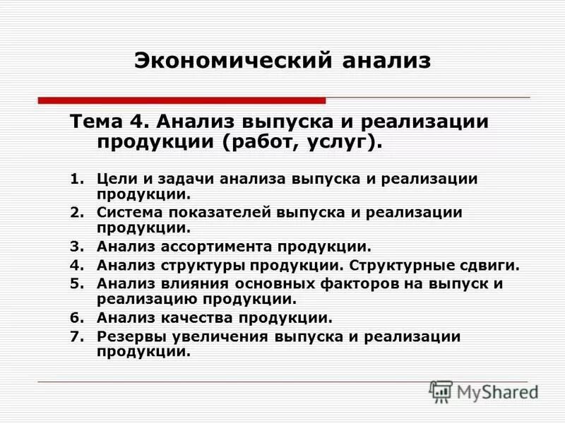 Цели анализа выпуска и реализации продукции. Задачи анализа реализации продукции. Анализ качества продукции экономический анализ. Задачи аналитической работы. Аналитический выпуск