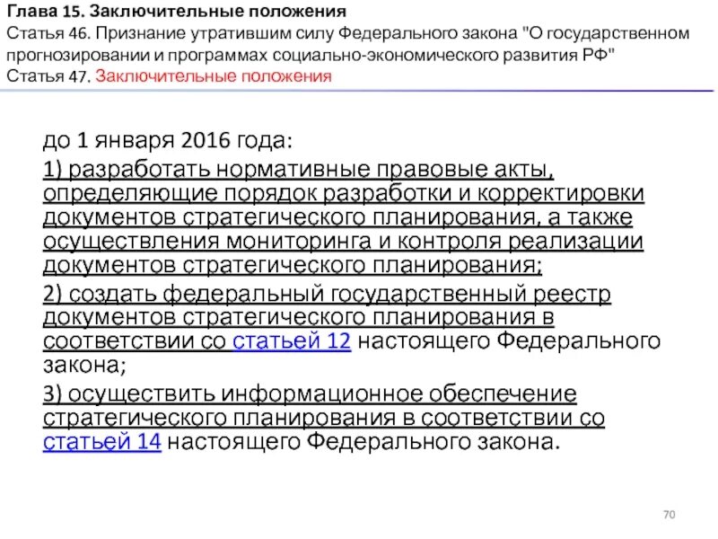 Федеральные законы утратившие силу. Глава 12. Заключительные положения. Ст 41 п 2. ФЗ 62 П 41.2 подпункт г ст.