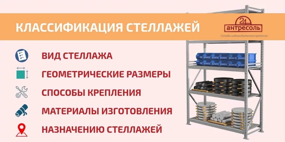Стеллаж срок полезного использования. Классификация стеллажей. классификация стеллажей для склада. специальные стеллажи. хранение подшипников на складе стеллажи.