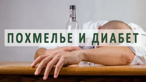 Похмелье как избавиться