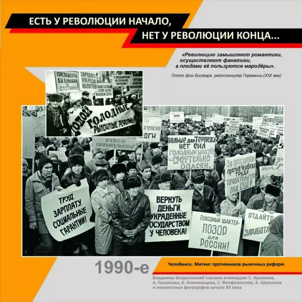 Есть революции начало нет революции конца. Нет у революции конца. есть у революции начало. нет у революции начала нет у революции конца. есть у революции начало нет у революции конца плакат.