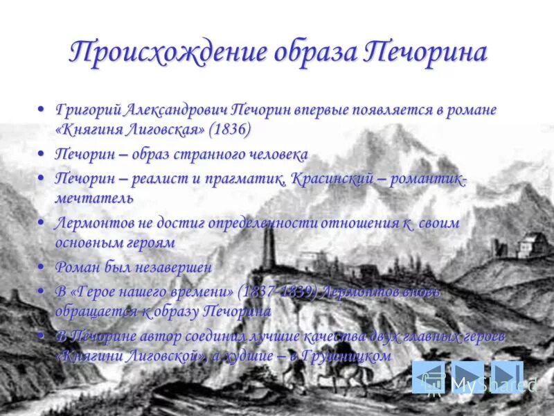 Появление севастополя связано с именем григория александровича. Печорин Лермонтов. Лермонтов мечтатель.