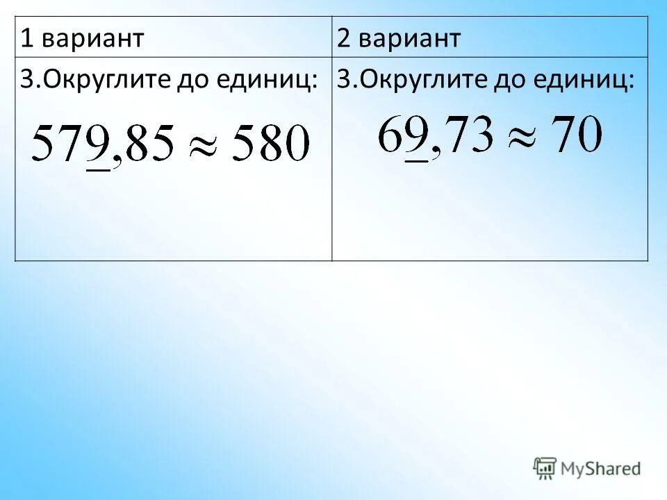 23 3 округлить