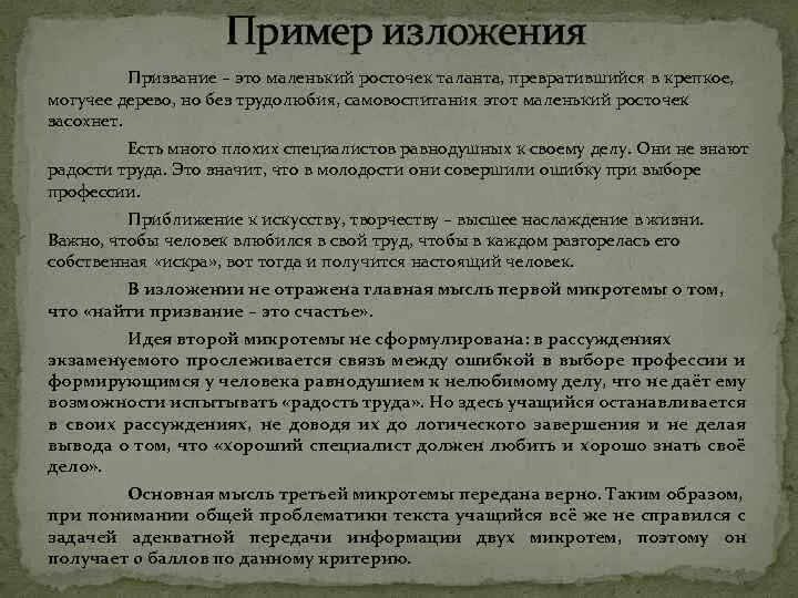 Искренний человек изложение. Изложение пример. Сочинение на тему призвание. Изложение образец. Сочинение рассуждение на тему призвание.