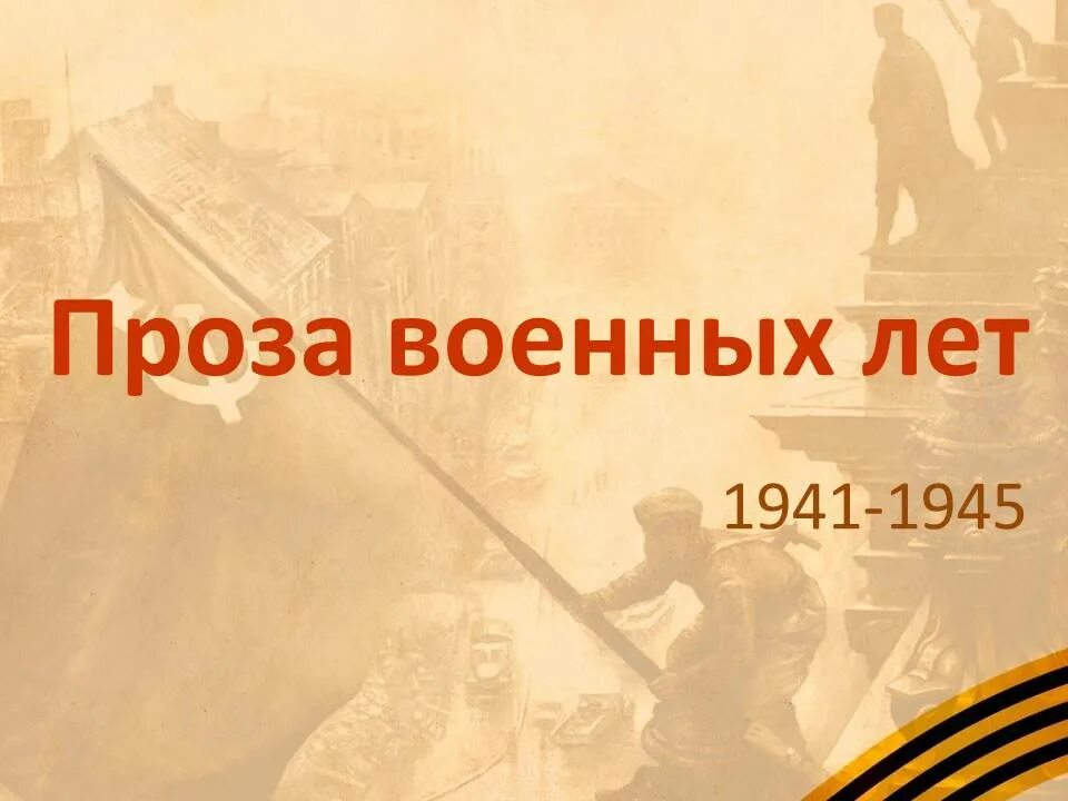 Военная проза