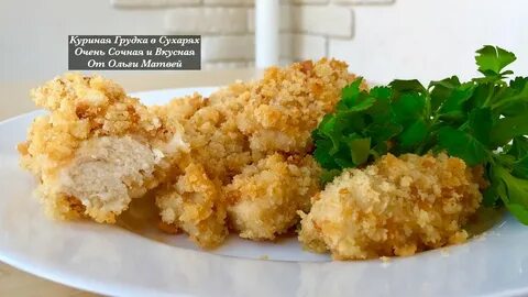 Куриное филе с сыром в сухарях