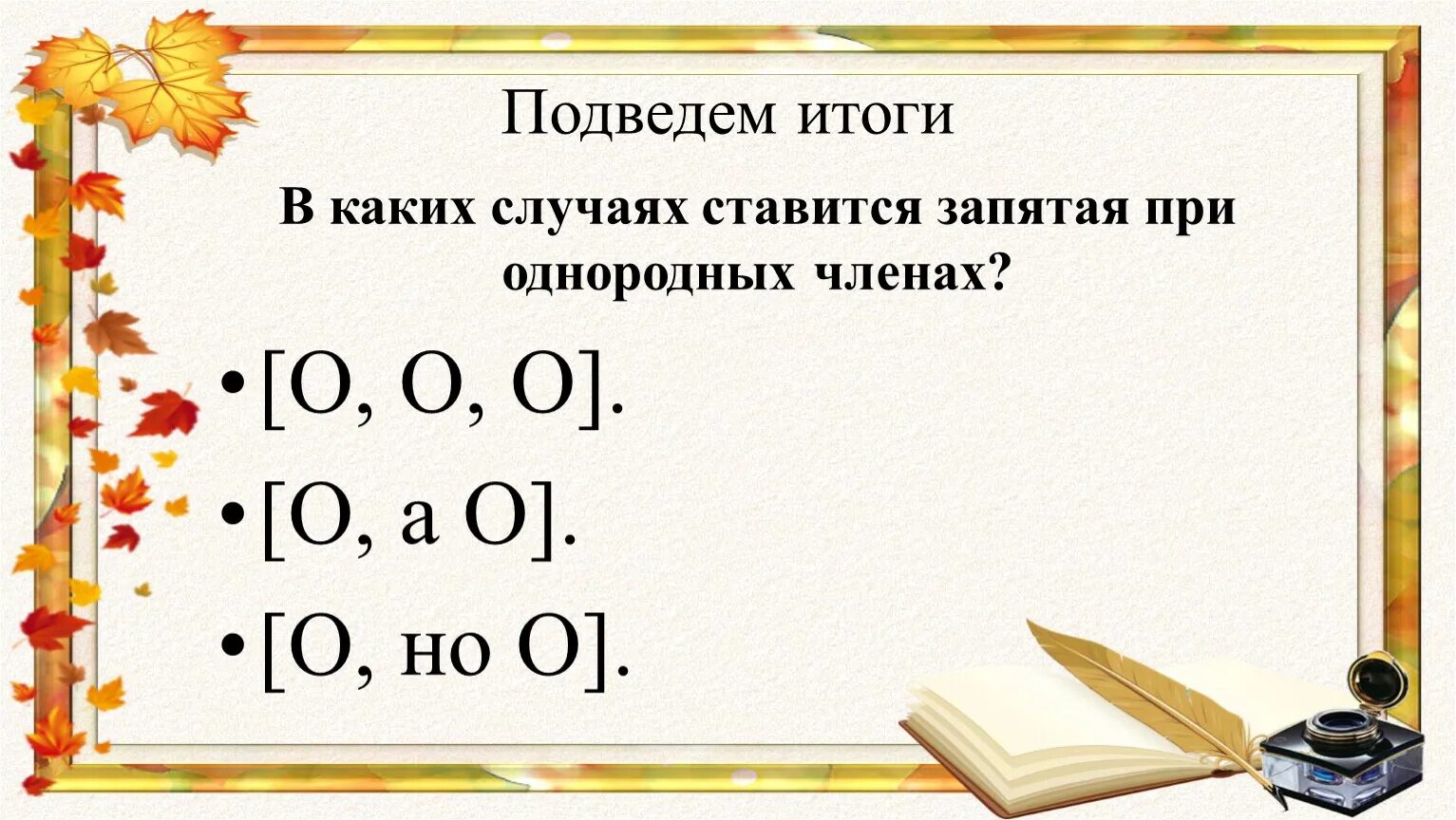 Сперва запятая. В каких случаях ставятся запитая. В каких случаях ставится запятая при однородных членах. Запятая при однородных членах ставится. Запятые ставятся при.