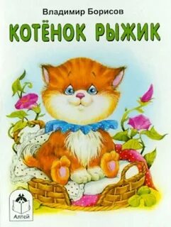 Книжка про котика