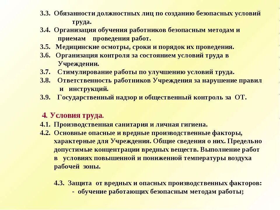 Обязанности должностного лица по охране труда. Обязанности должностных лиц по охране труда. Предприятие обязано организовать труд работника создать условия. Организация безопасных условий труда для работников. Обязанности в условии труда.