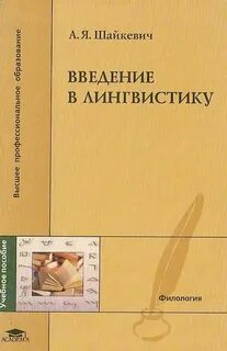 Введение в лингвистику