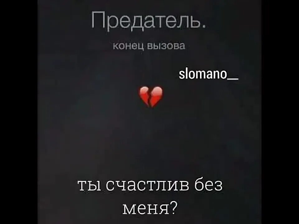 Видео предателя