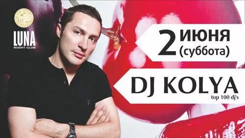 ￼ исполнитель kolya fun. Dj kolya promodj. Фото диджей коля. Dj kolya 2010. Dj kolya.