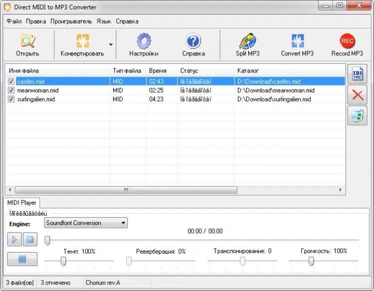 Миди файл. Преобразовать файл в мп3. Миди в мп3. Mp3 конвертер программа. Конвертер мп