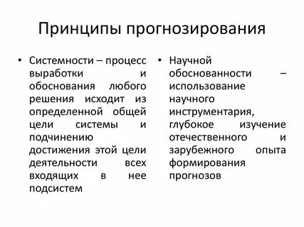 Общие прогнозы это