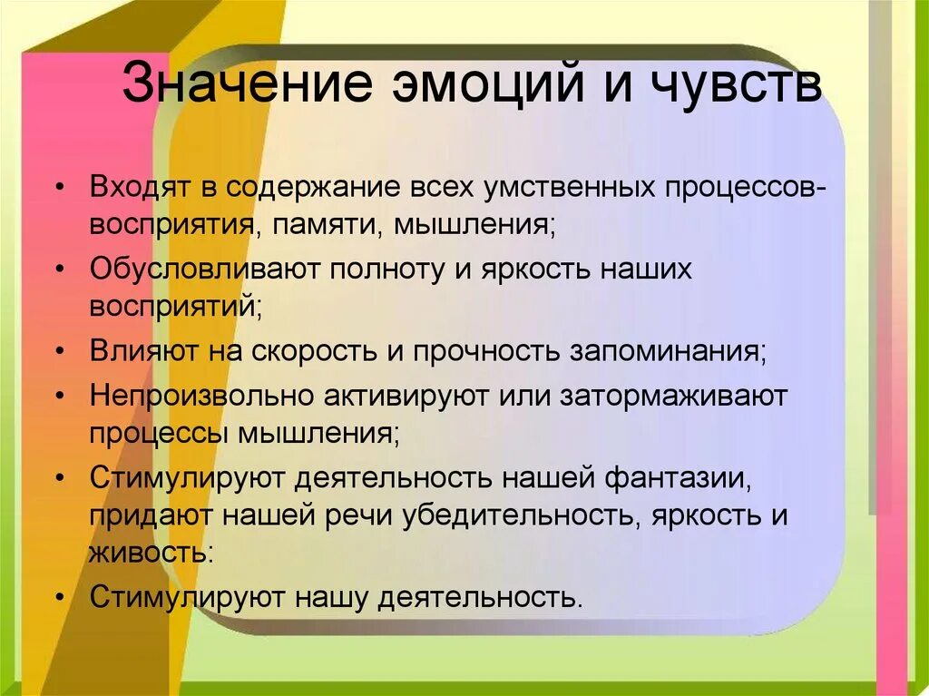 Важность и значимость. Значение эмоций и чувств. Важность эмоций. Значение эмоций и чувств в жизни человека. Эмоциональная значимость.