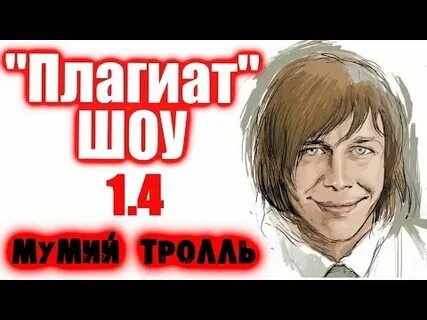 Плагиат шоу