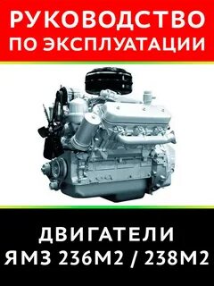 Инструкция ремонт ямз