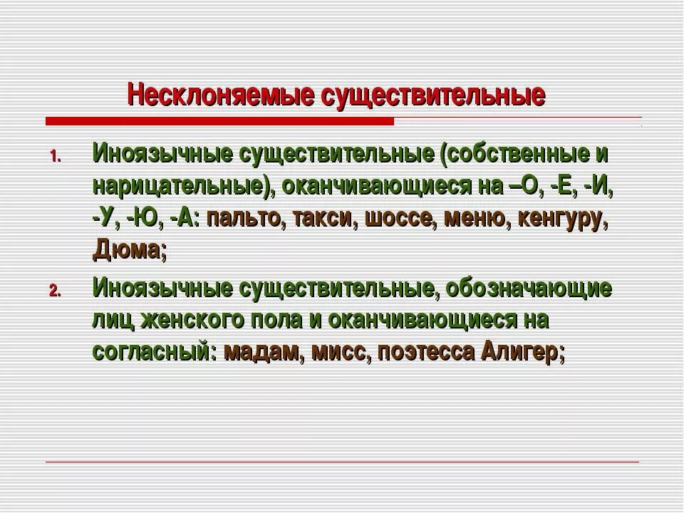 Несклоняемые существительные 5 класс карточки