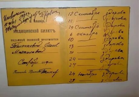 Жить по желтому билету