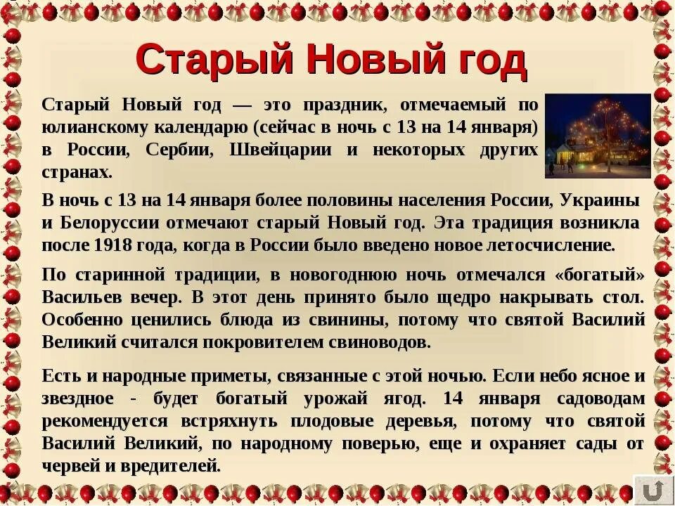 Откуда взялся праздник старый новый. Старый новый год история. 13 января старый новый год. история старого нового года. история празднования старого нового года.