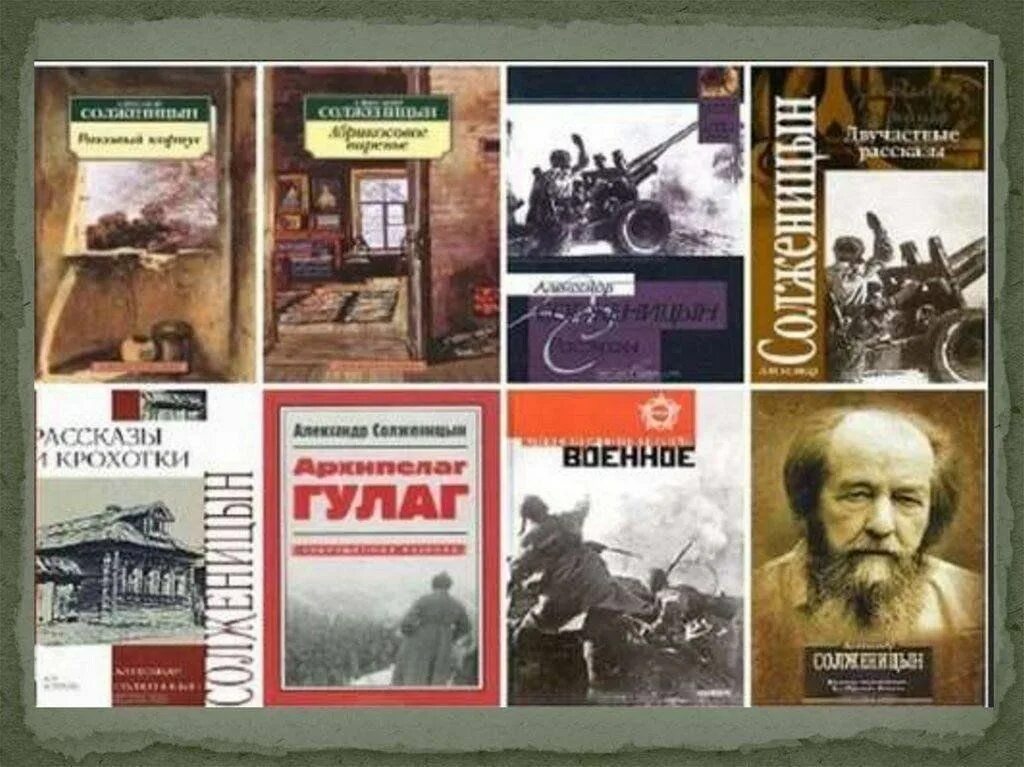 Человек и эпоха произведения. Сборник произведений Солженицына. Солженицын книги коллаж.