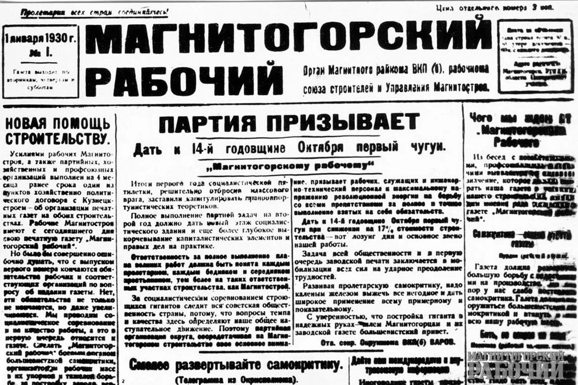 Газета самое читаемое. Газета 1930 года. Газета Магнитогорский рабочий. Газеты Магнитогорска. Советская газета 1930 гг.