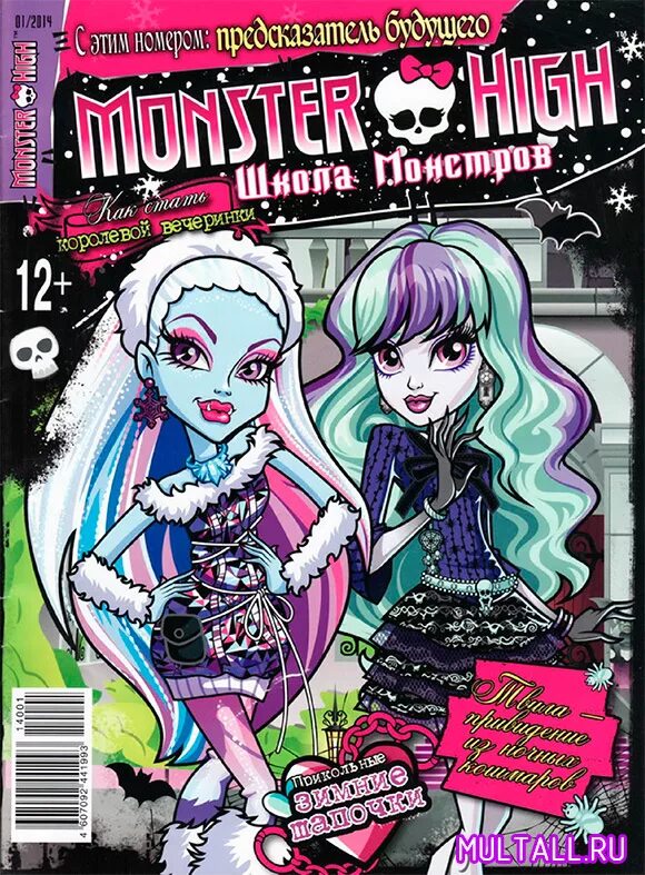 Хай дневник. Журналы Монстер Хай 2014. Monster High журнал. Журнал Монстер Хай 2021. Журналы монстр Хай школа монстров 2014.