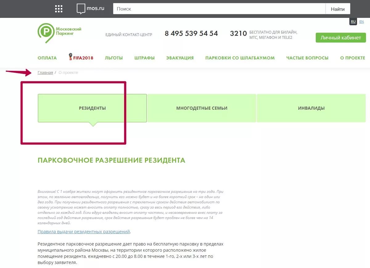 Разрешение на парковку для инвалидов. Бесплатная парковка разрешение. Парковочные разрешения проверить по номеру автомобиля. Парковочные разрешения проверить по номеру автомобиля. Парковочные разрешения проверить по номеру автомобиля.