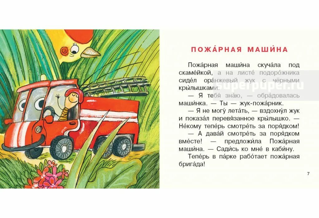 Сказки про машинки для мальчиков