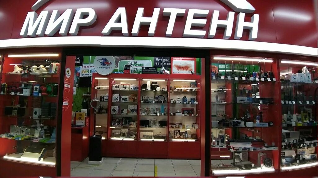 Мир антенн северодвинск. Мир антенн в чернушке наличие радиоприемников. Мир антенн каталог товаров. Мир антенн белгород. Магазин мир антенн.