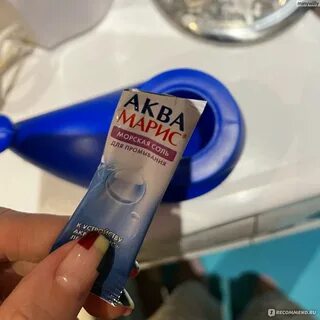 Аква марис лейка устройство для промывания носа