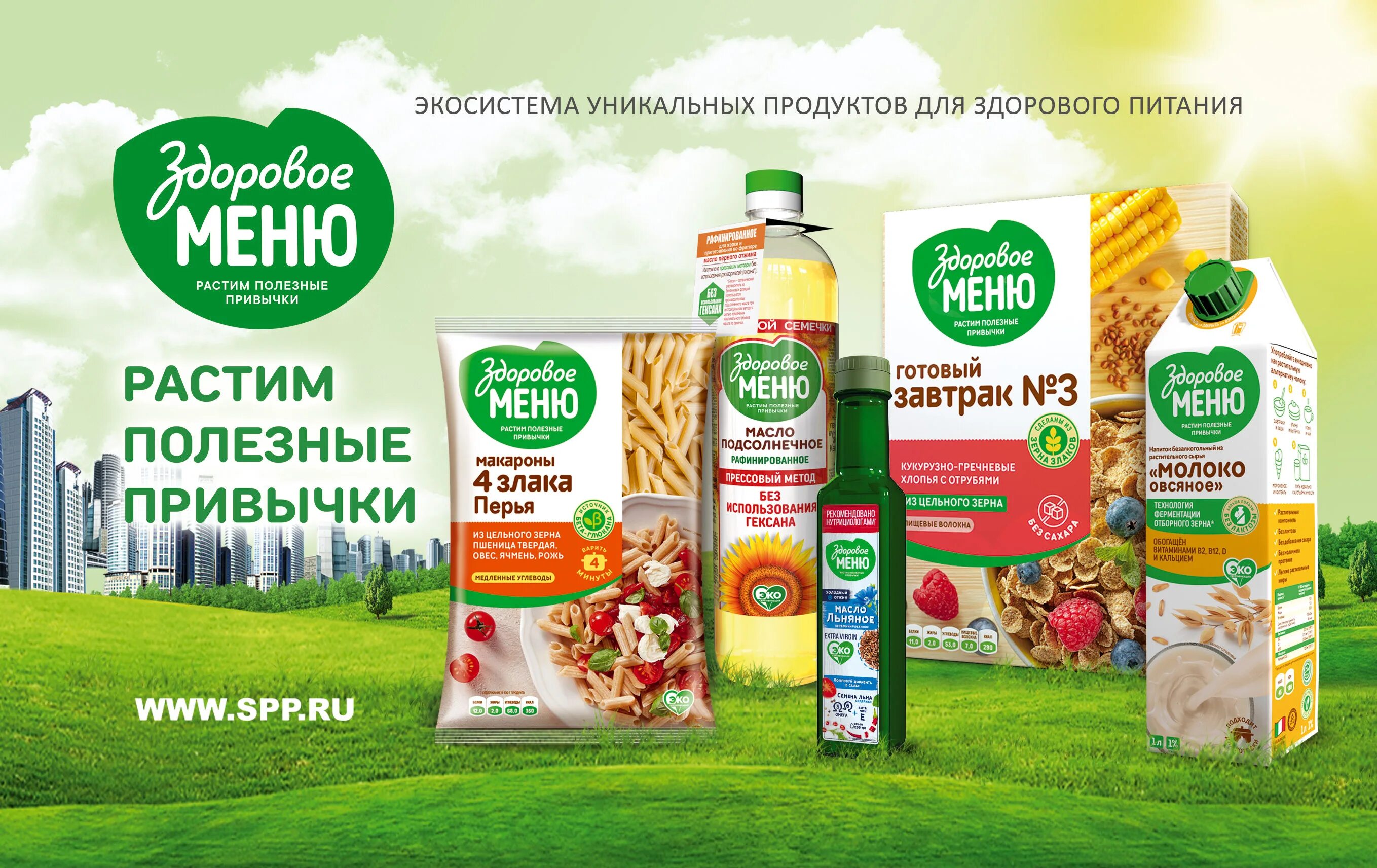 Здоровое меню. Союзпищепром Челябинск продукция. Здоровое меню Союзпищепром. Здоровое меню ассортимент. Союзпищепром челябинск сайт