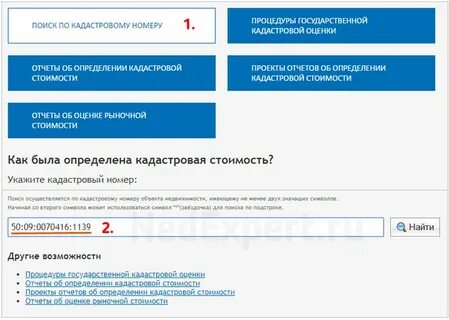 Проверить налог по кадастровому номеру