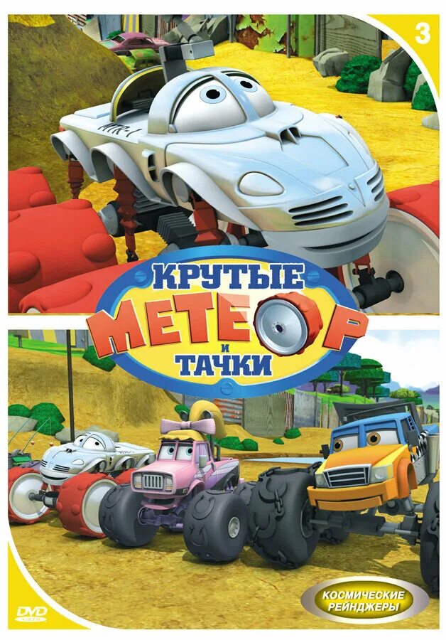 Метеор и крутые тачки мультсериал кадры. Метеор и крутые тачки 2006. Метеор тачки. Метеор и крутые тачки мультсериал 2006–2008. Метеор и крутые тачки мультсериал.