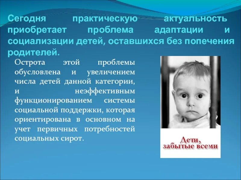 Статус сирота и без попечения родителей. Проблемы детей сирот и детей оставшихся без попечения родителей. Дети сироты оставшиеся без попечения родителей. Категории детей оставшихся без попечения родителей. Проблемы социального сиротства.