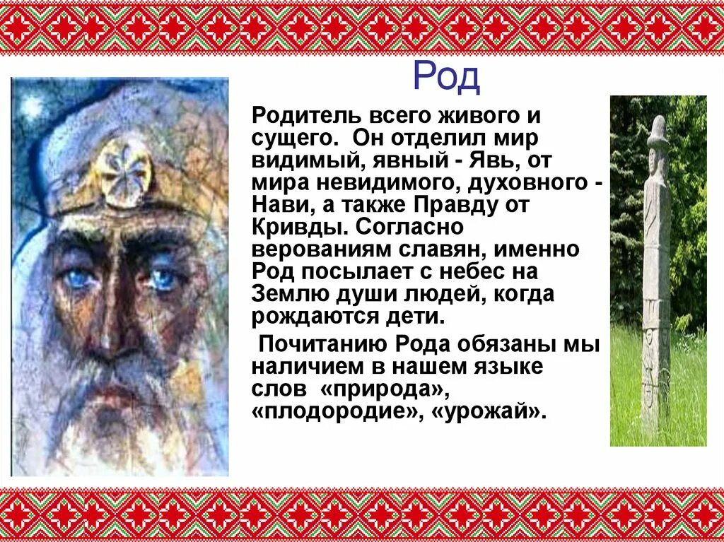 Род бог чего. Славянская мифология. древние боги славян род. род в славянской мифологии. миф о славянском боге.